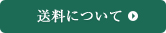 お支払方法