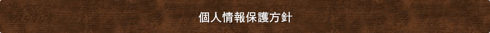 特定商取引法に基づく表記