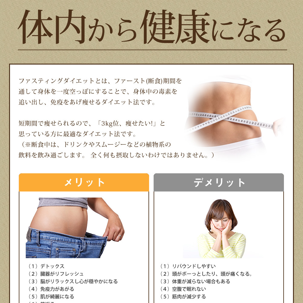 体内から健康になる