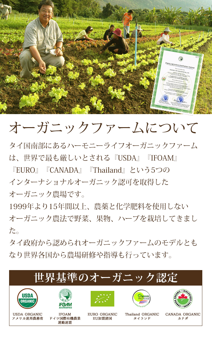 オーガニックファームについて