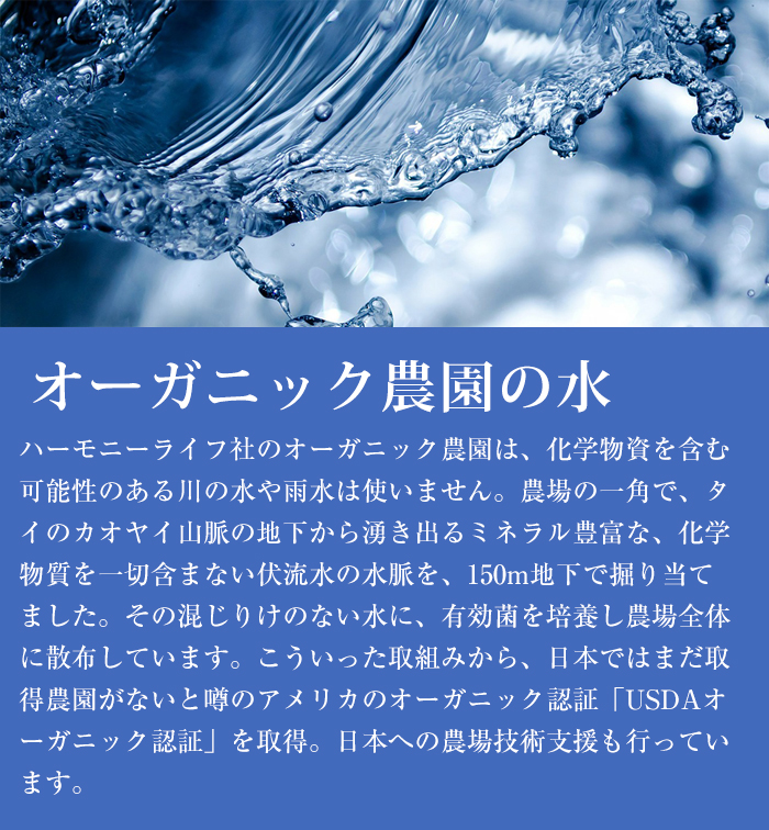 オーガニック農園の水