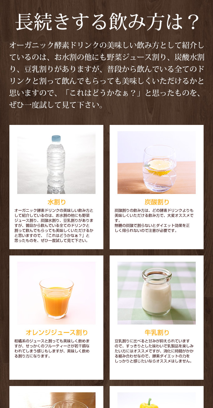 長続きする飲み方は？