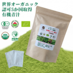 ハーモニーライフ 有機スーパー青汁