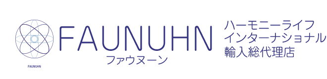 FAUNUHN｜ハーモニーライフ輸入代理店