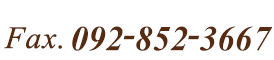 092-852-3667