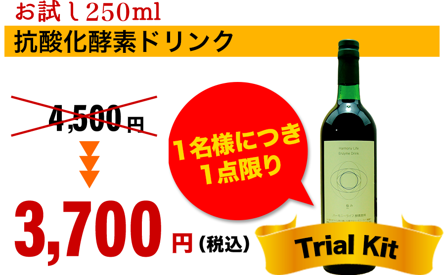 抗酸化酵素ドリンク