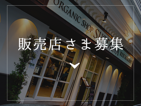 販売店募集