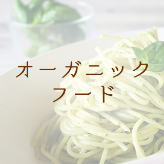 オーガニック酵素ドリンク