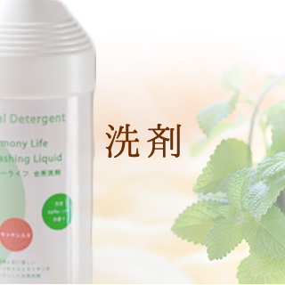 洗剤
