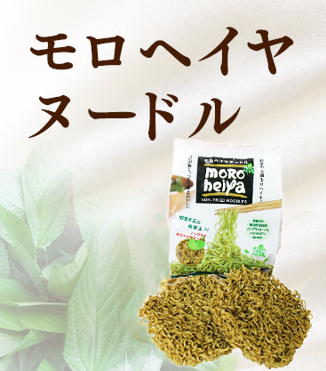 ノンフライ モロヘイヤヌードル